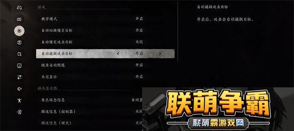 黑神话悟空手柄键位推荐