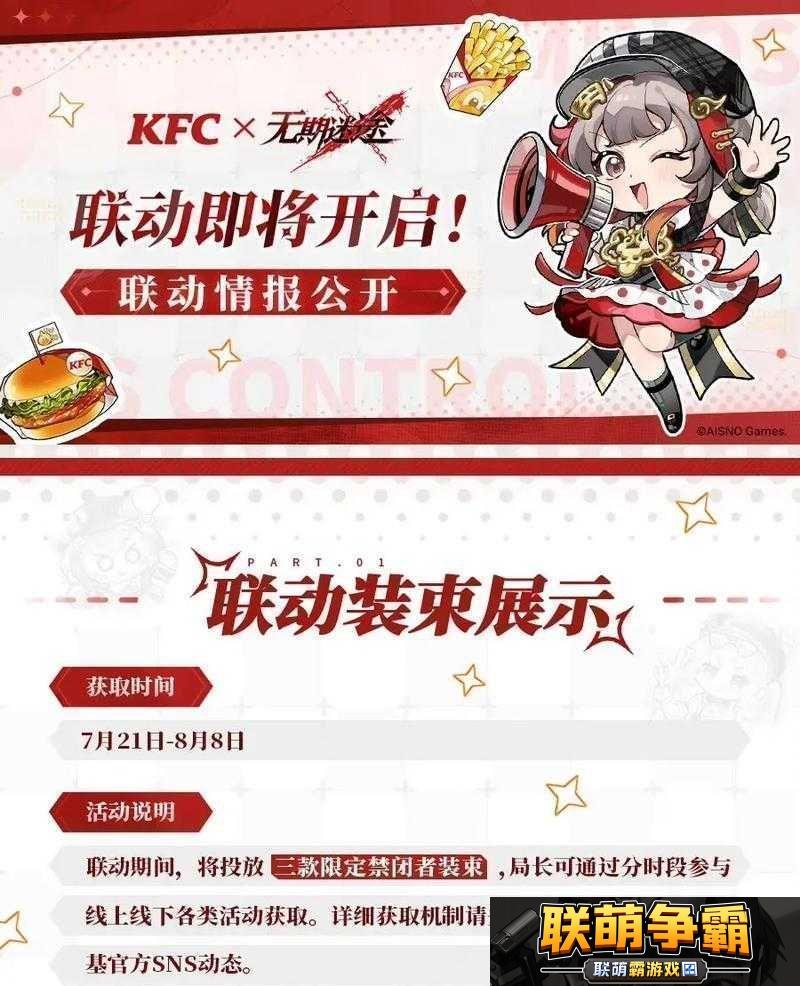无期迷途与KFC联动面包车开启资源管理新篇章的深度策略探索