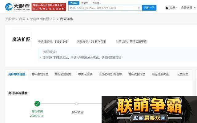 荣耀自研魔法大模型