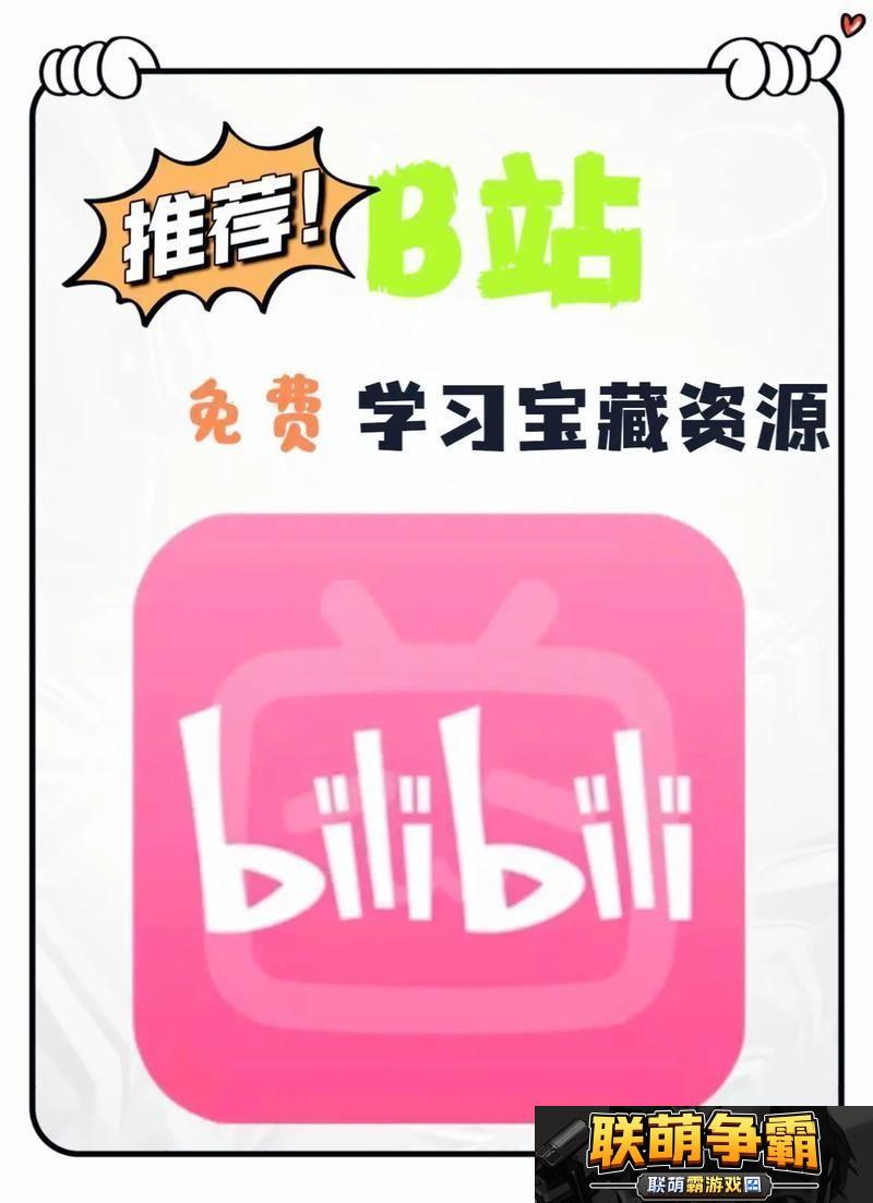b站在线观看|探索视频分享的无穷乐趣！