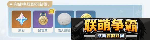 原神雪山特训玩法介绍