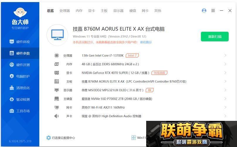 全面解析7995wx鲁大师视频的实用价值与功能