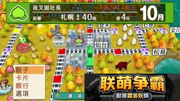 桃太郎电铁繁体中文数字版开启预购！12月发售
