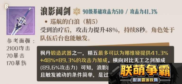 原神娜维娅四星武器怎么选