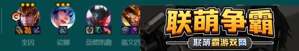金铲铲之战s9.5福牛德玛奎因怎么玩