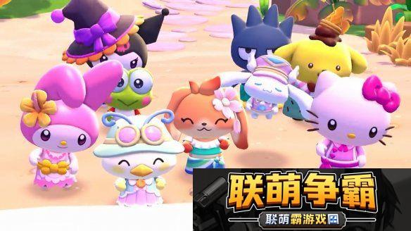 三丽鸥生活模拟凯蒂猫岛冒险Switch版发售日公布