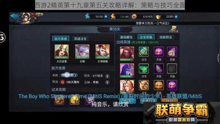 乱斗西游2精英第十九章第五关攻略详解|策略与技巧全面解析