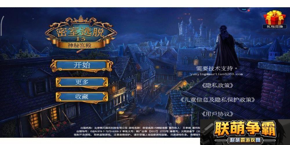 密室逃脱15神秘宫殿城堡拼图