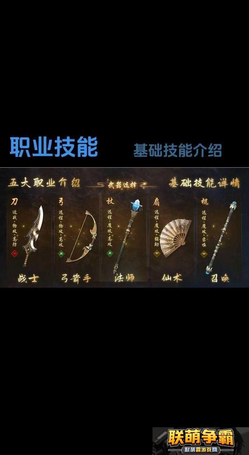征途手机版扇职业天系技能全面解析与实战应用点评