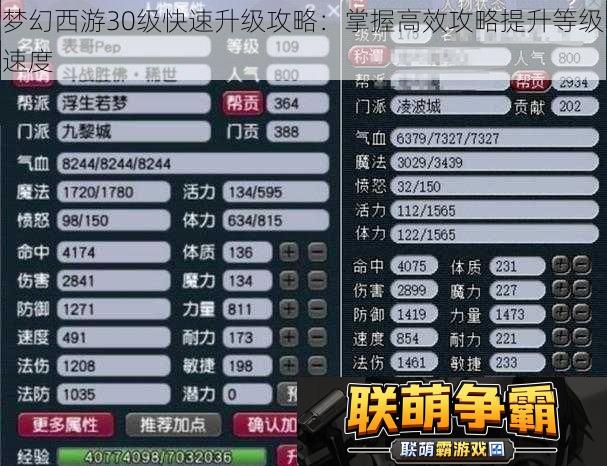 梦幻西游30级快速升级攻略|掌握高效攻略提升等级速度