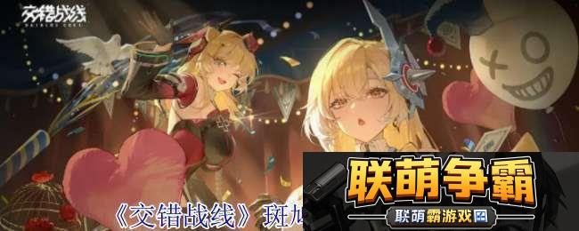 交错战线斑鸠机甲有什么技能