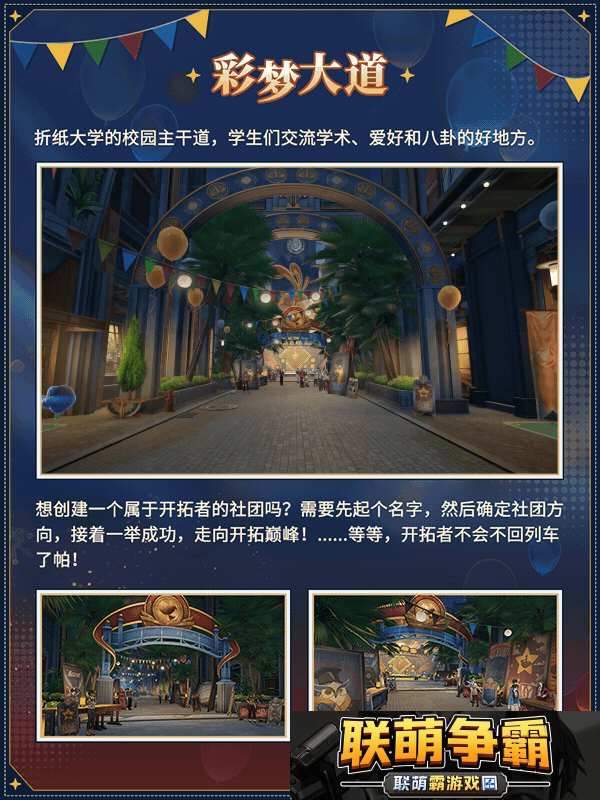 崩坏星穹铁道匹诺康尼折纸大学地图有哪些
