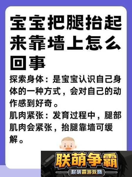 宝宝把腿抬起来靠墙上怎么回事-1.-宝宝抬腿靠墙的原因与发展解析
