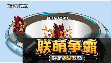 赛尔号伊泽尔怎么玩