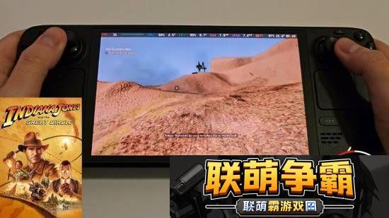 夺宝奇兵SteamDeck演示角色模型显示错误