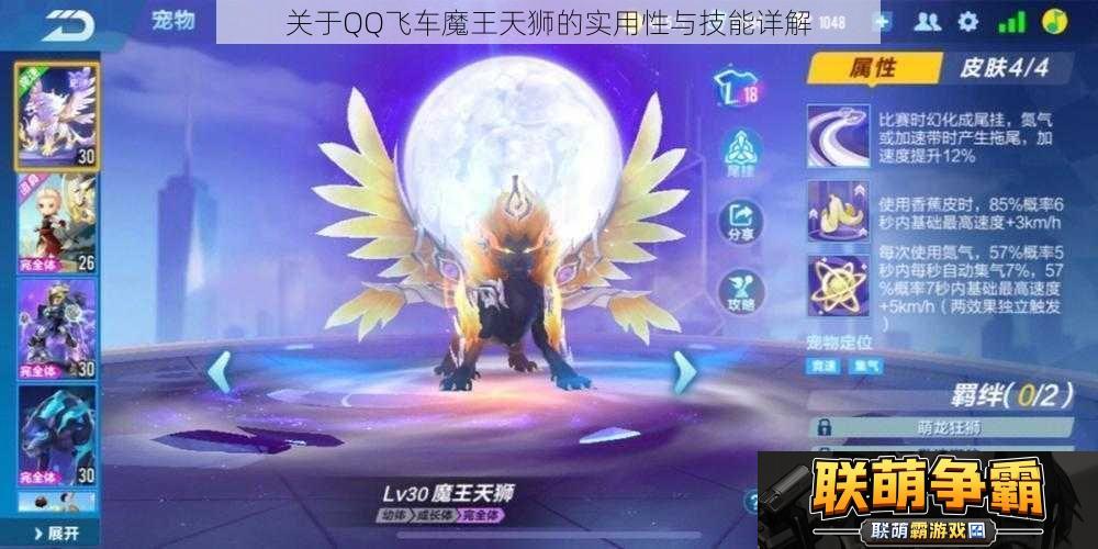 关于QQ飞车魔王天狮的实用性与技能详解