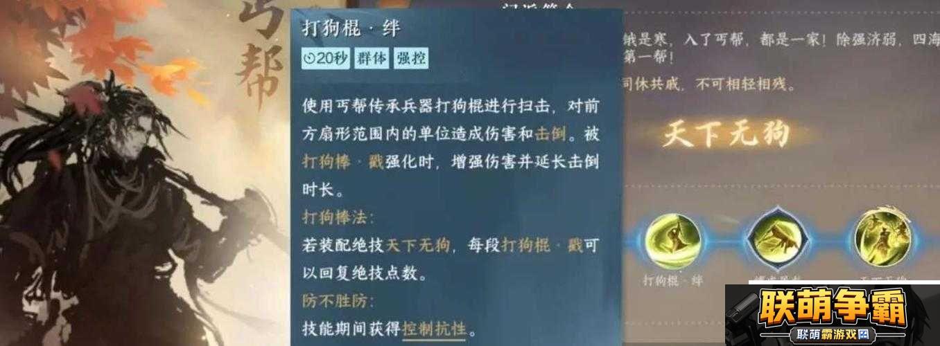逆水寒手游丐帮加入指南|步骤与方法!