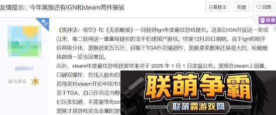 还有两件袈裟等着黑神话|悟空！IGN和Steam年度大奖尚未公布结果