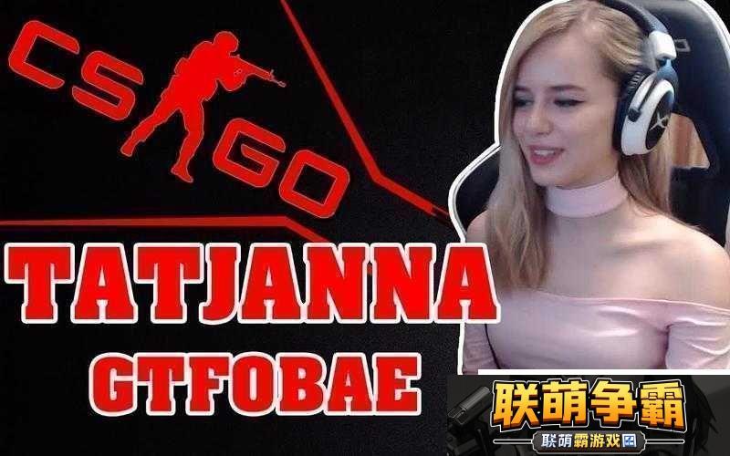 俄罗斯女CSGO|游戏界的巾帼英雄