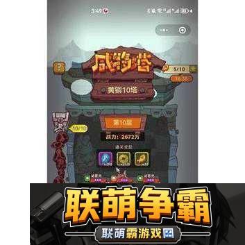 咸鱼之王咸将塔80-10通关秘籍-解锁轻松破关新姿势