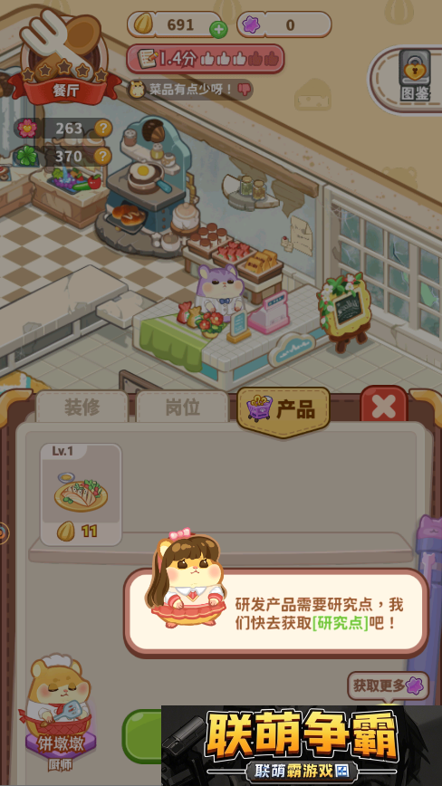 帕帕的商业街攻略大全