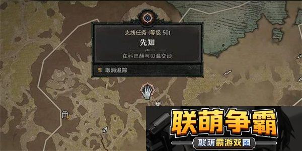暗黑破坏神4先知任务图文攻略