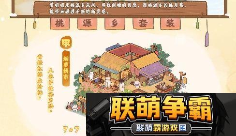 桃源深处有人家烟萝朝市怎么获取