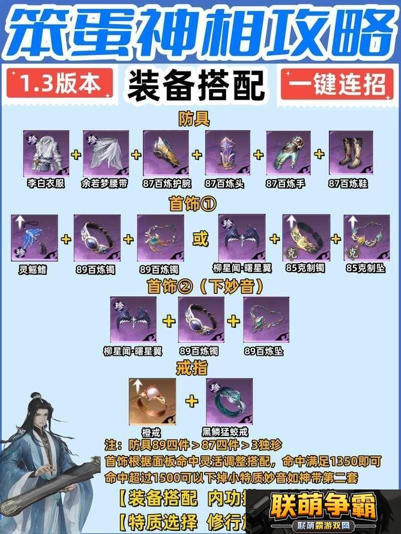 逆水寒神相全攻略|精通装备-神相实力碾压全宇宙
