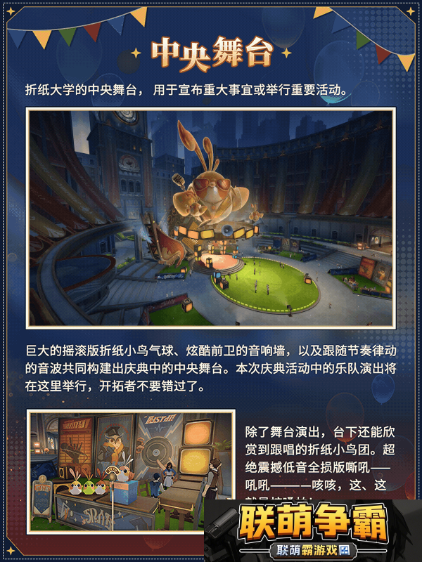 崩坏星穹铁道匹诺康尼折纸大学地图有哪些