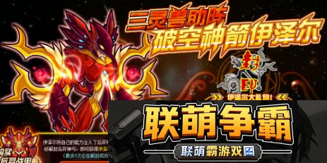 赛尔号伊泽尔怎么玩-赛尔号伊泽尔攻略