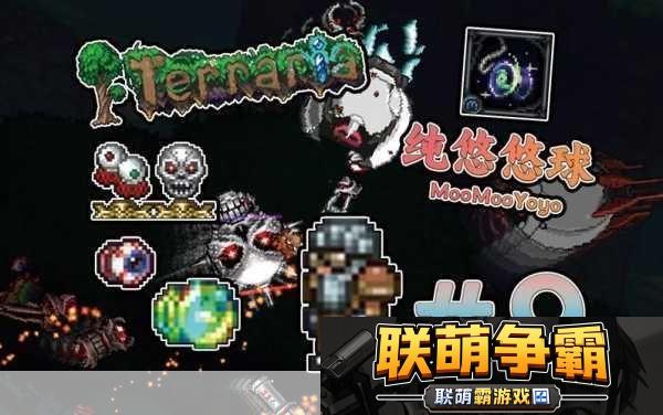 泰拉瑞亚叶列茨悠悠球获取全攻略