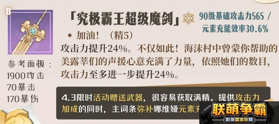 原神娜维娅四星武器怎么选