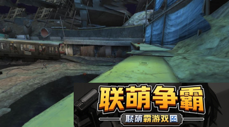 cf巨人城废墟怎么玩