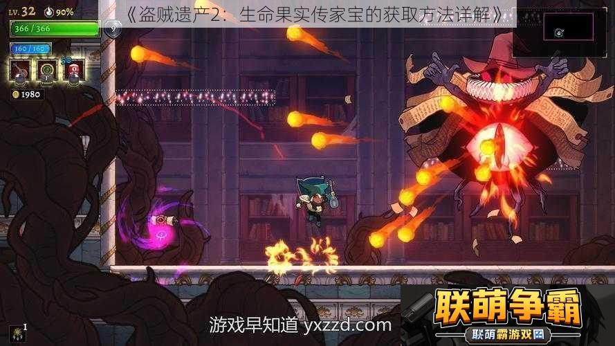 盗贼遗产2|生命果实传家宝的获取方法详解