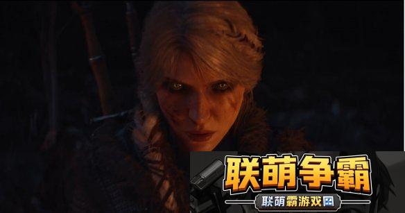 巫师4“希里”颜值和衰老无关！官方