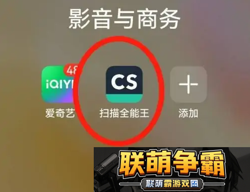 cs扫描全能王怎么扫描营业执照-扫描全能王扫描营业执照教程