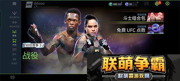 ufc2手游最新版本app下载