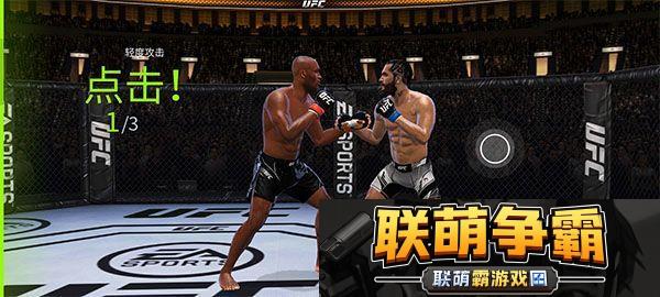ufc2手游最新版本app下载
