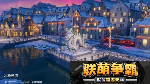 北极光港箱遇惊喜战舰世界真箱季现已开启